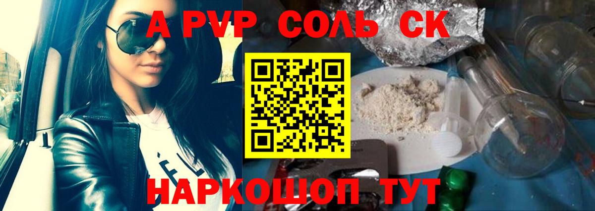 A-PVP мука  Alpha-PVP  Сланцы  где купить наркоту  Вход с VPN  Alfa_PVP СК КРИС 