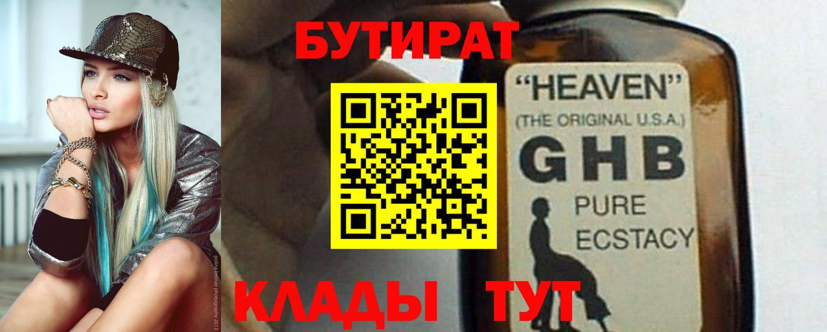 БУТИРАТ 99% Сланцы