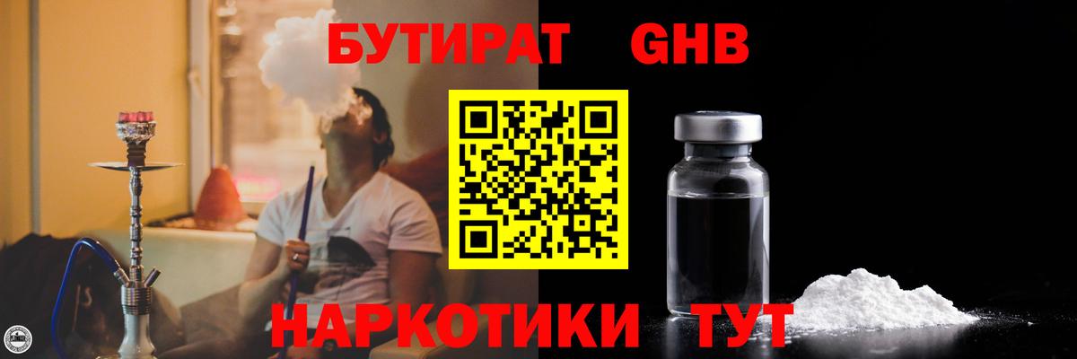 Бутират  Вход с VPN  Сланцы  БУТИРАТ вода 