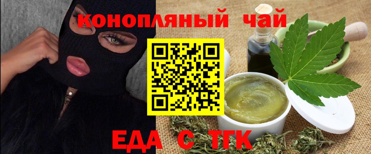 Сланцы  Еда ТГК конопля  Вход с VPN 