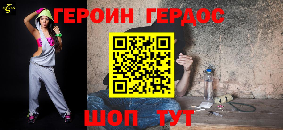 Героин VHQ Сланцы